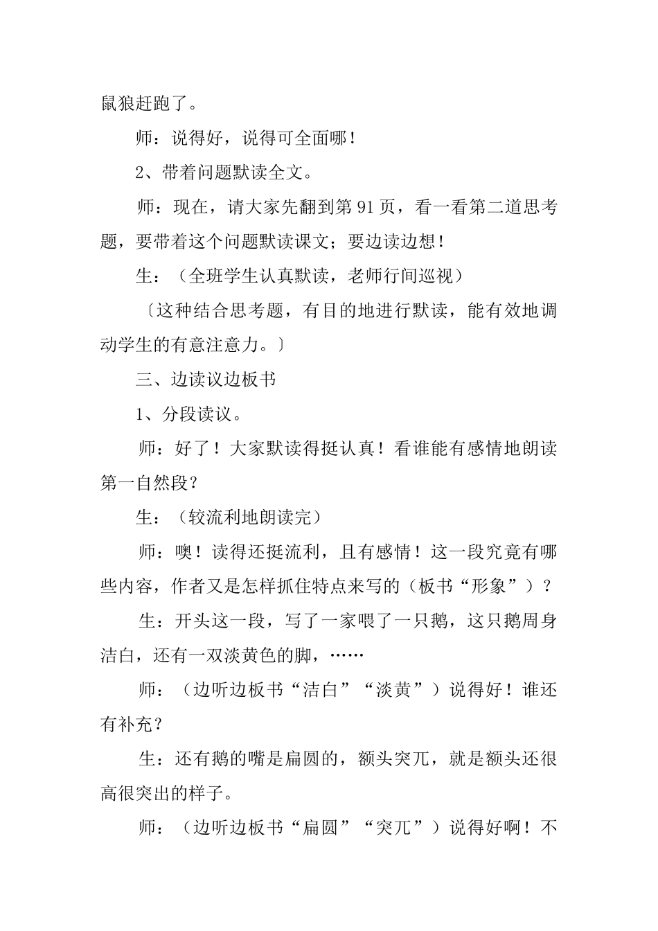 一年级语文《鹅》教案_第2页