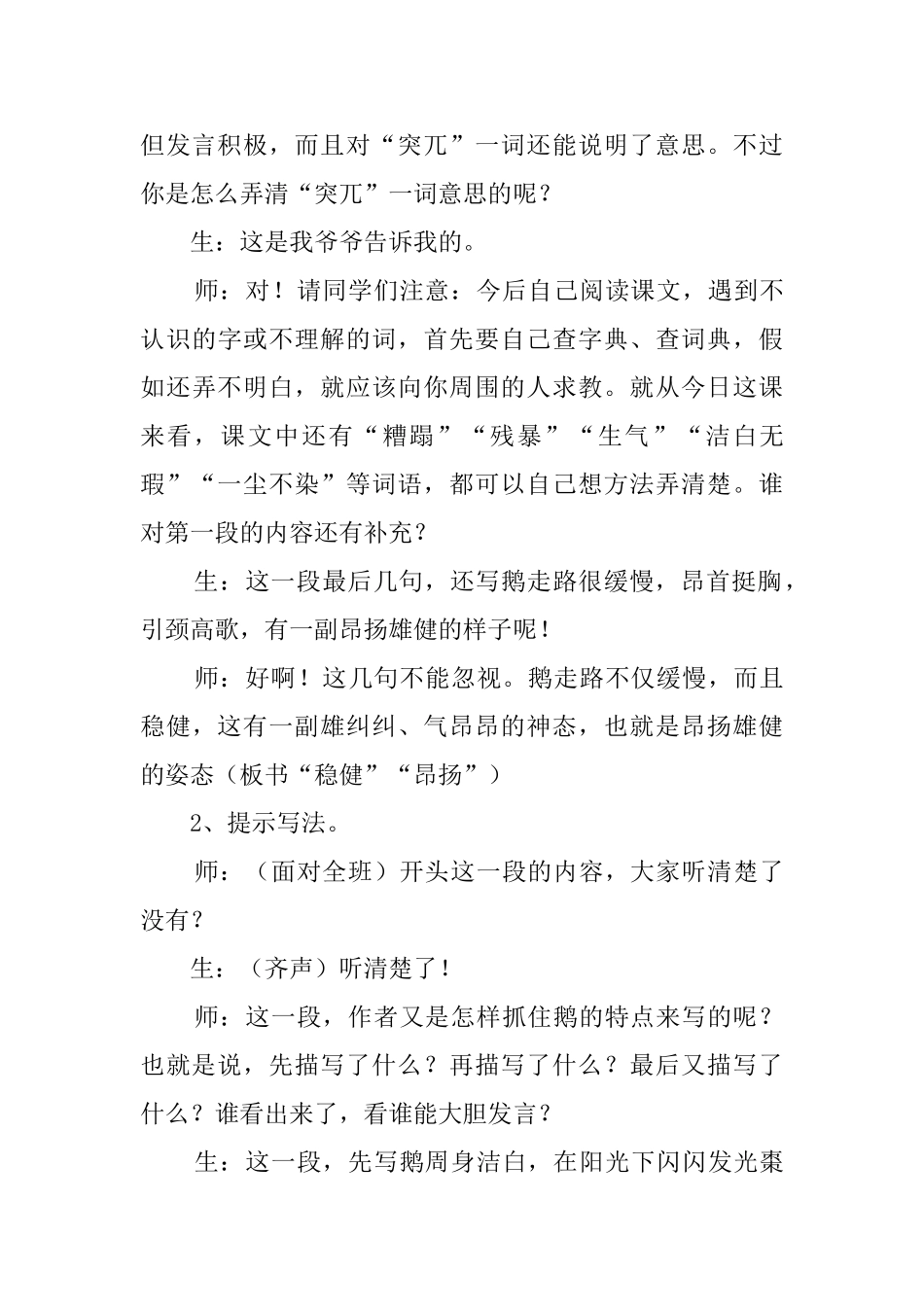 一年级语文《鹅》教案_第3页