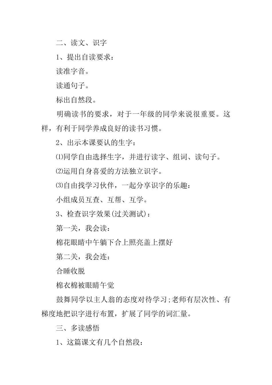 一年级语文下册《棉线里的阳光》课件_第2页