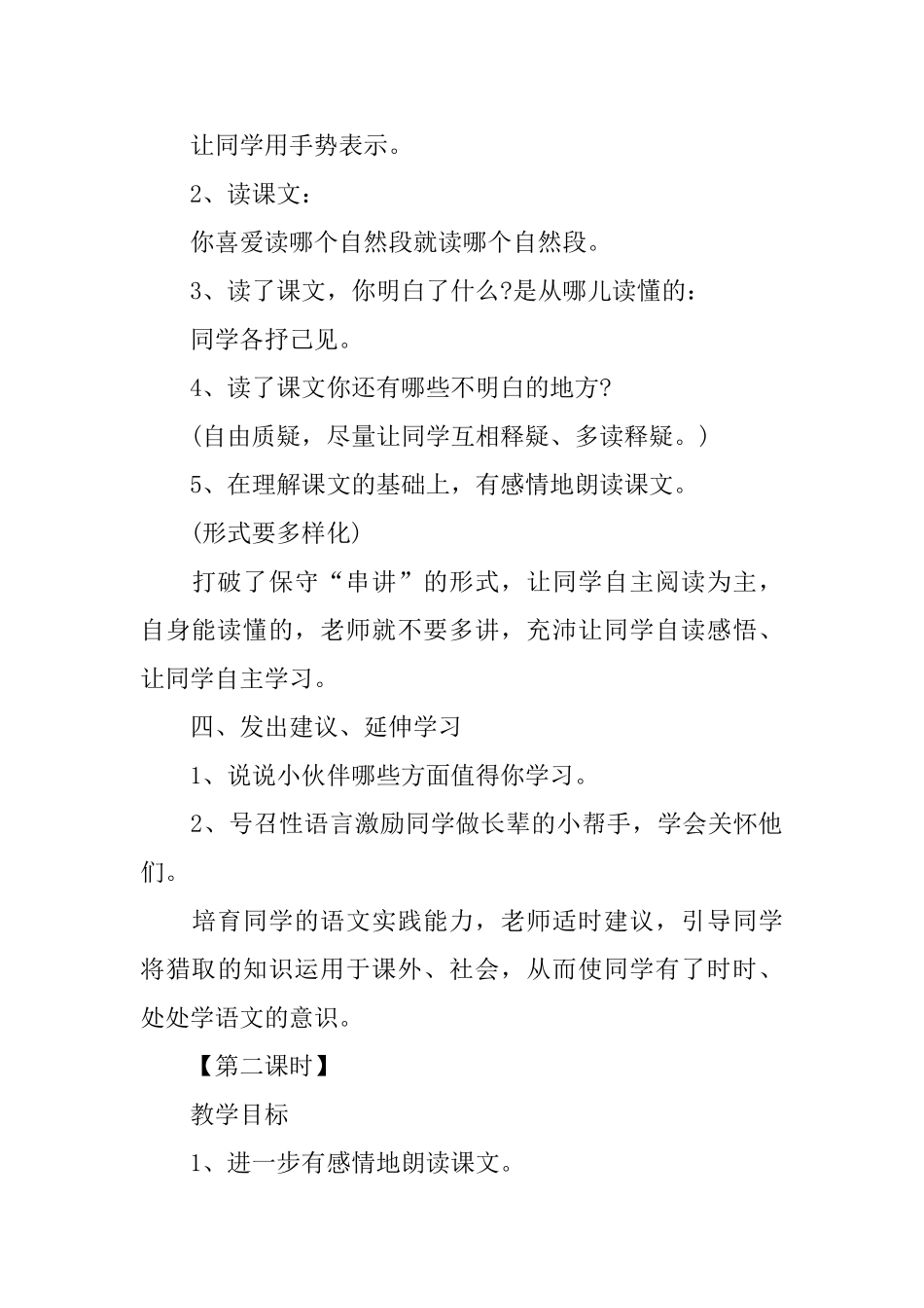 一年级语文下册《棉线里的阳光》课件_第3页