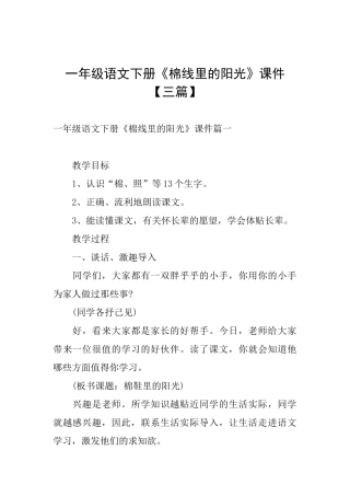 一年级语文下册《棉线里的阳光》课件