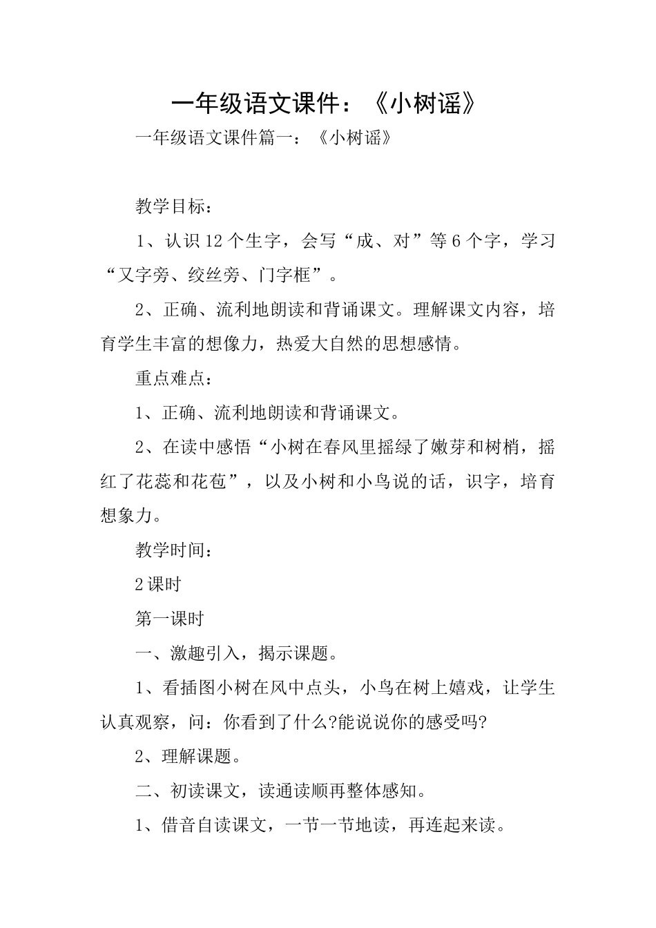 一年级语文课件：《小树谣》_第1页