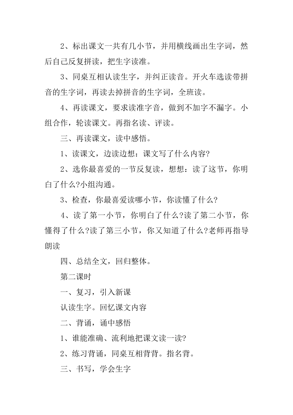 一年级语文课件：《小树谣》_第2页