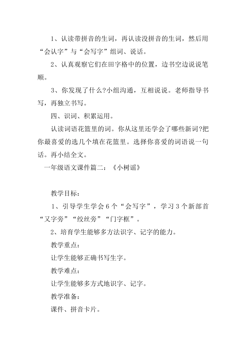 一年级语文课件：《小树谣》_第3页
