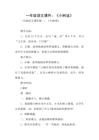 一年级语文课件：《小树谣》
