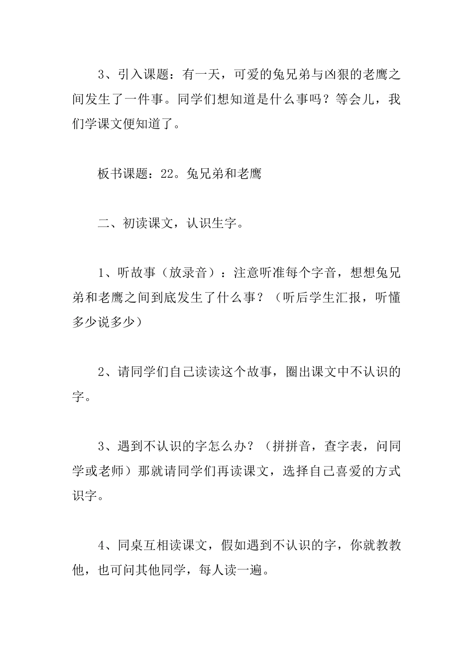 一年级语文教案《兔兄弟与老鹰》_第3页