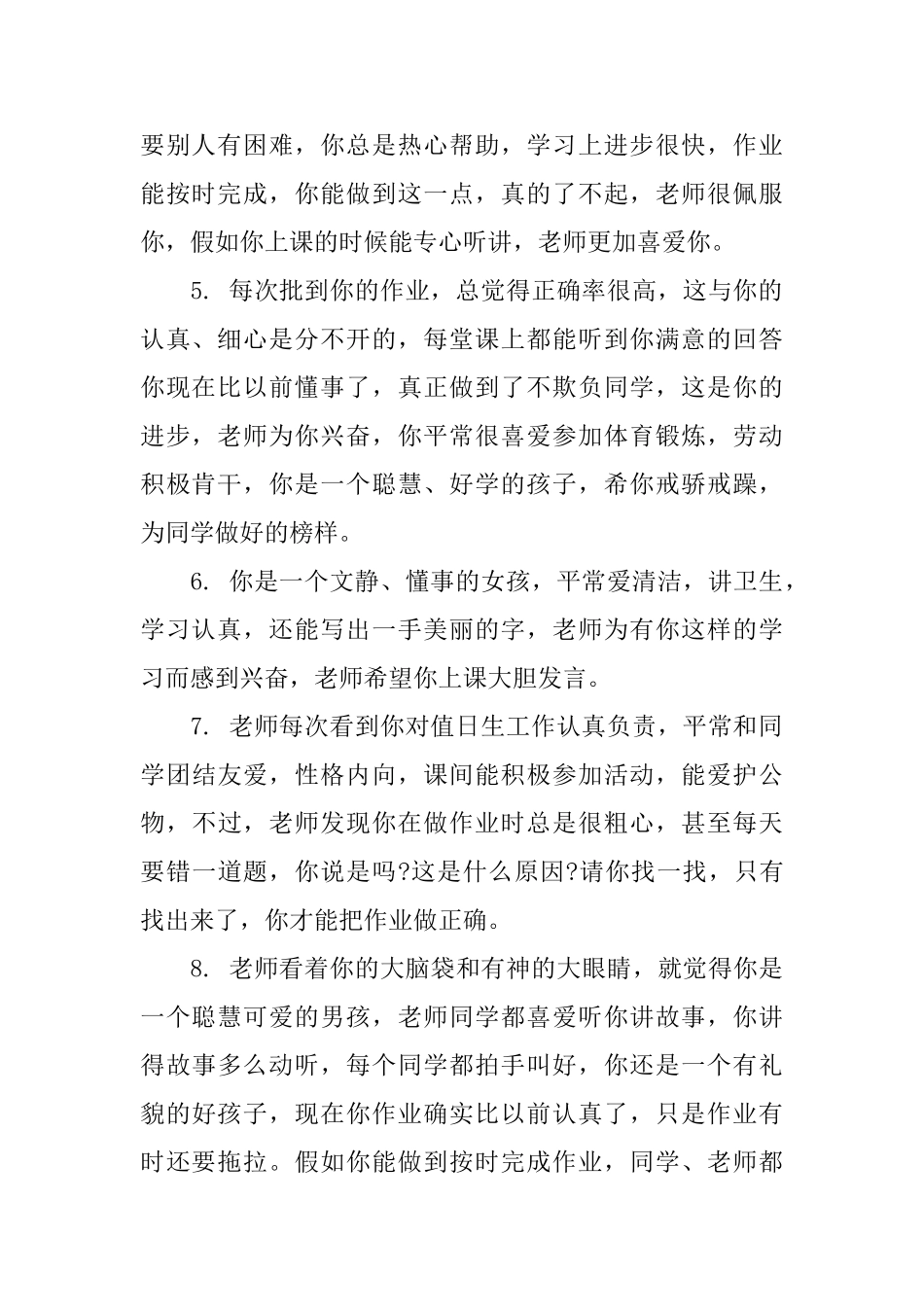 一年级语文老师评语_第2页
