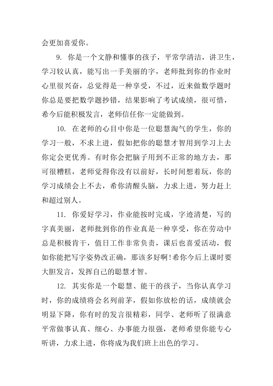 一年级语文老师评语_第3页
