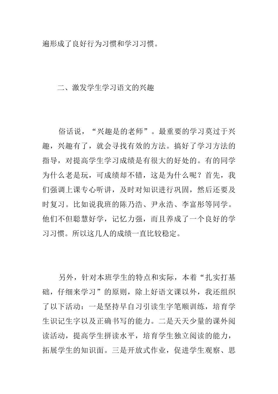 一年级语文教师教学工作总结三篇_第2页