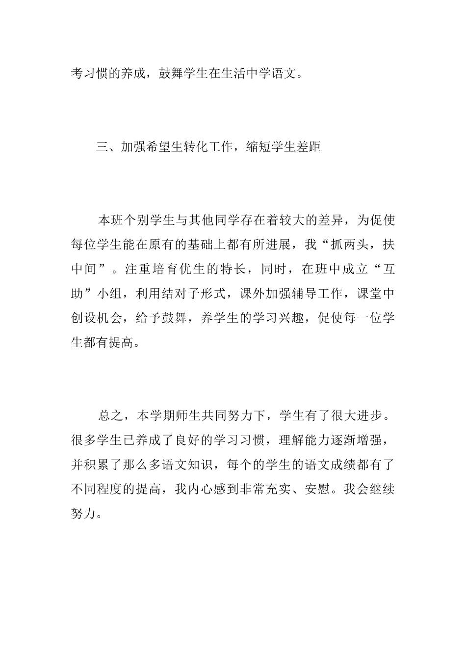一年级语文教师教学工作总结三篇_第3页