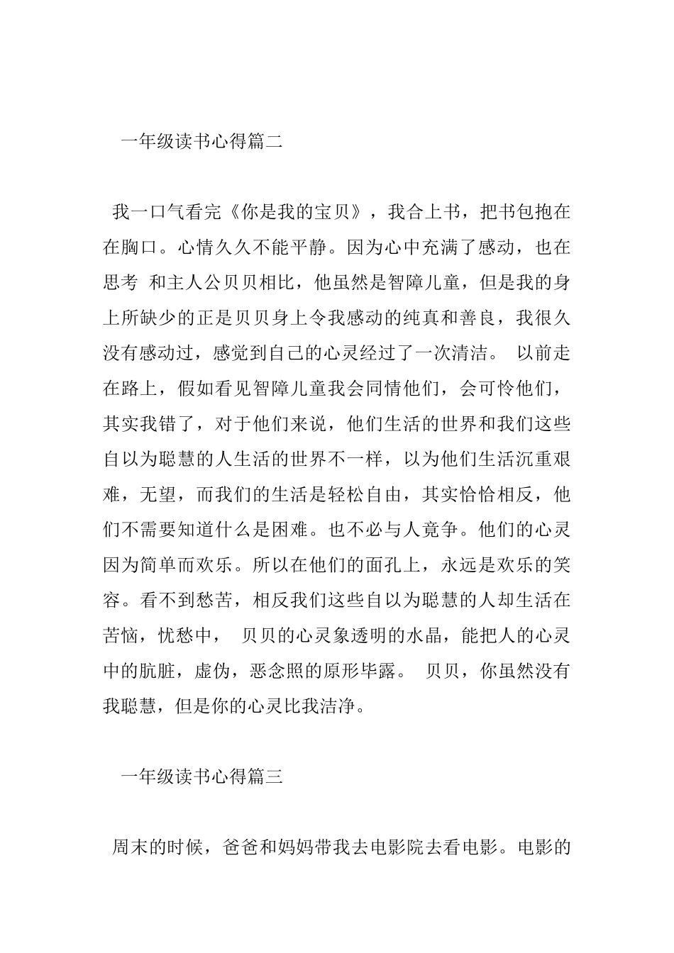 一年级读书心得大全_第2页