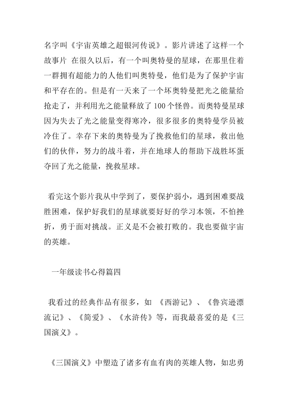 一年级读书心得大全_第3页