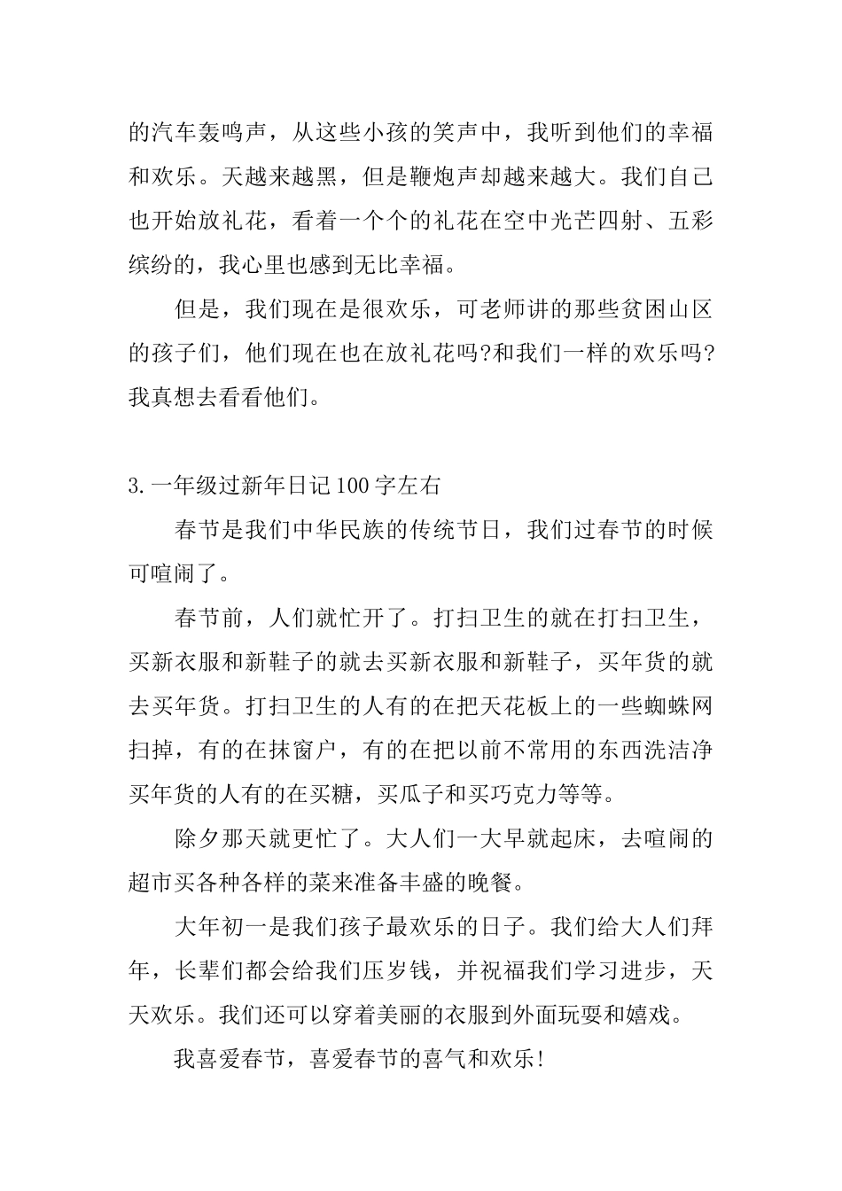 一年级过新年日记100字左右_第2页