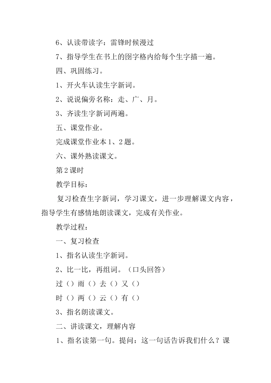 一年级课文《过桥》教案范文_第3页