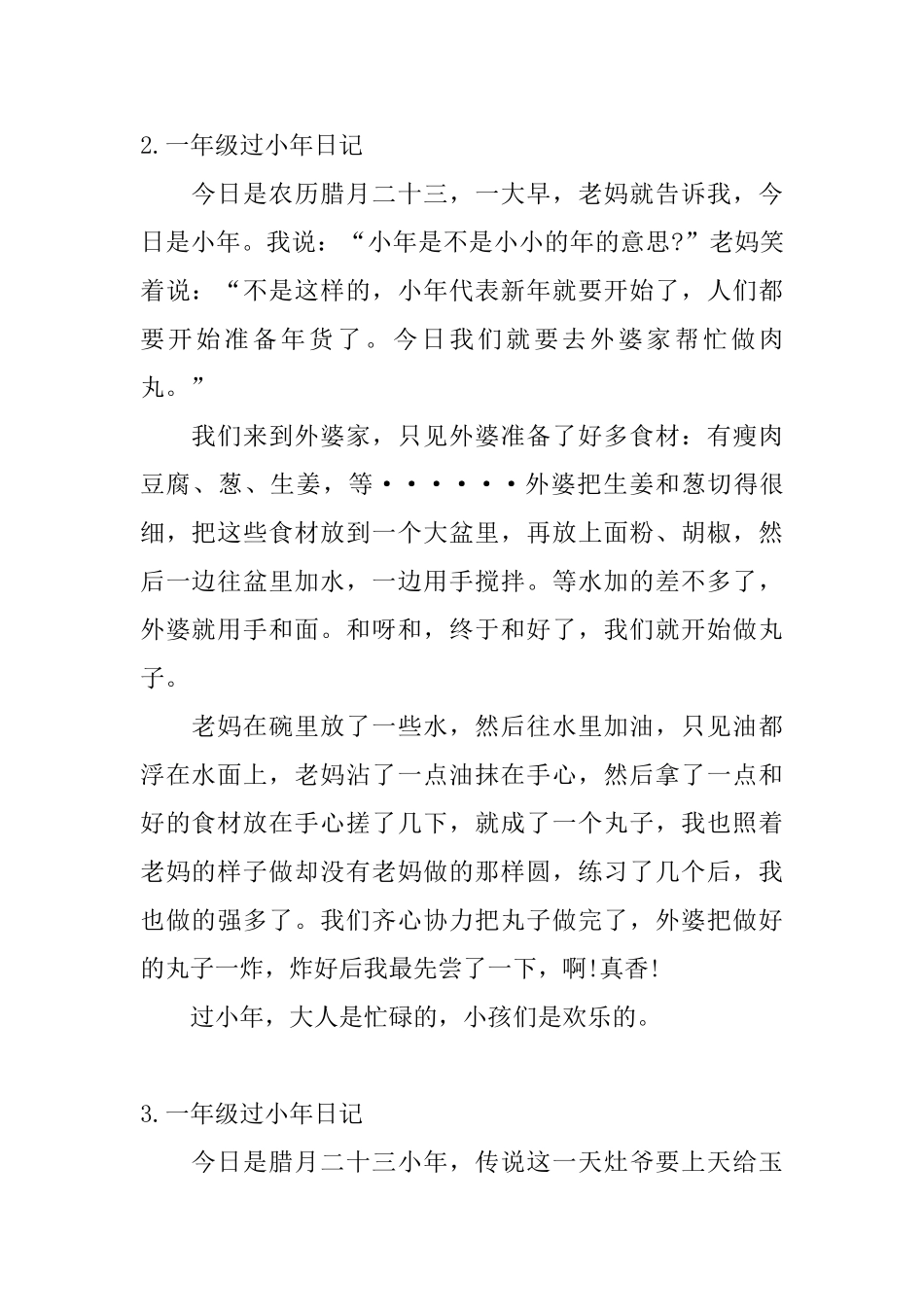 一年级过小年日记_第2页