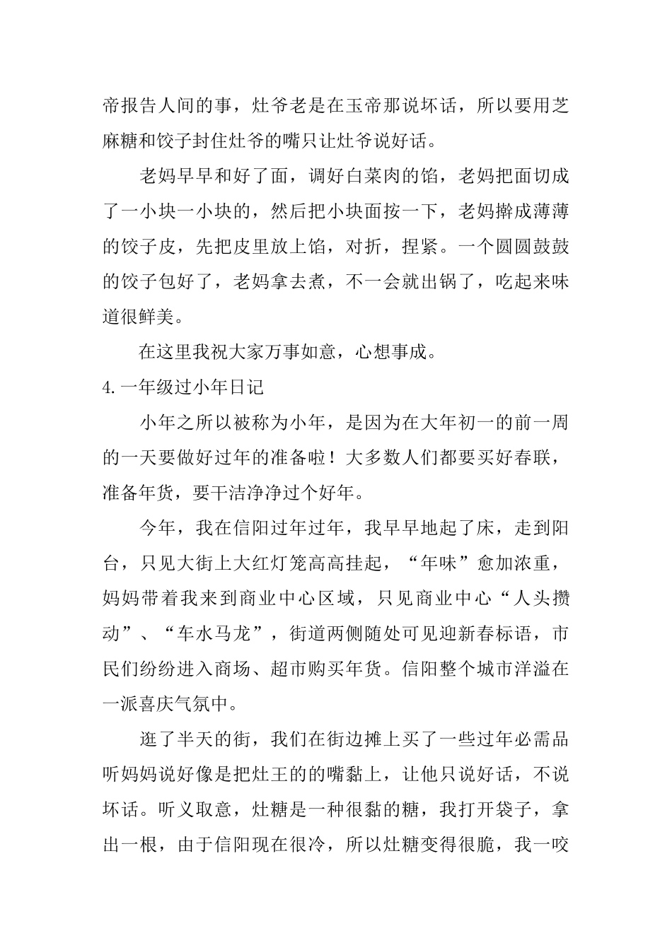 一年级过小年日记_第3页