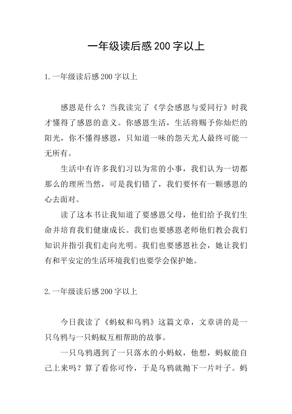 一年级读后感200字以上_第1页