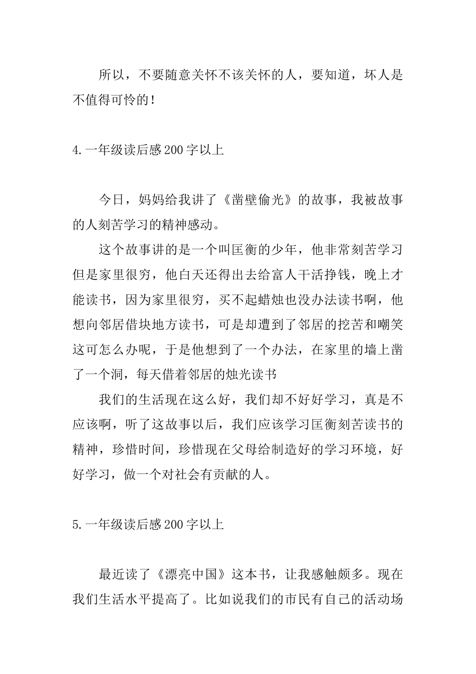 一年级读后感200字以上_第3页