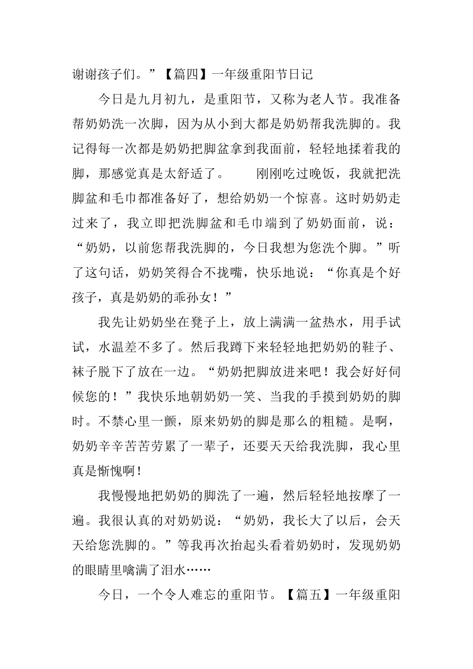 一年级重阳节日记六篇_第3页