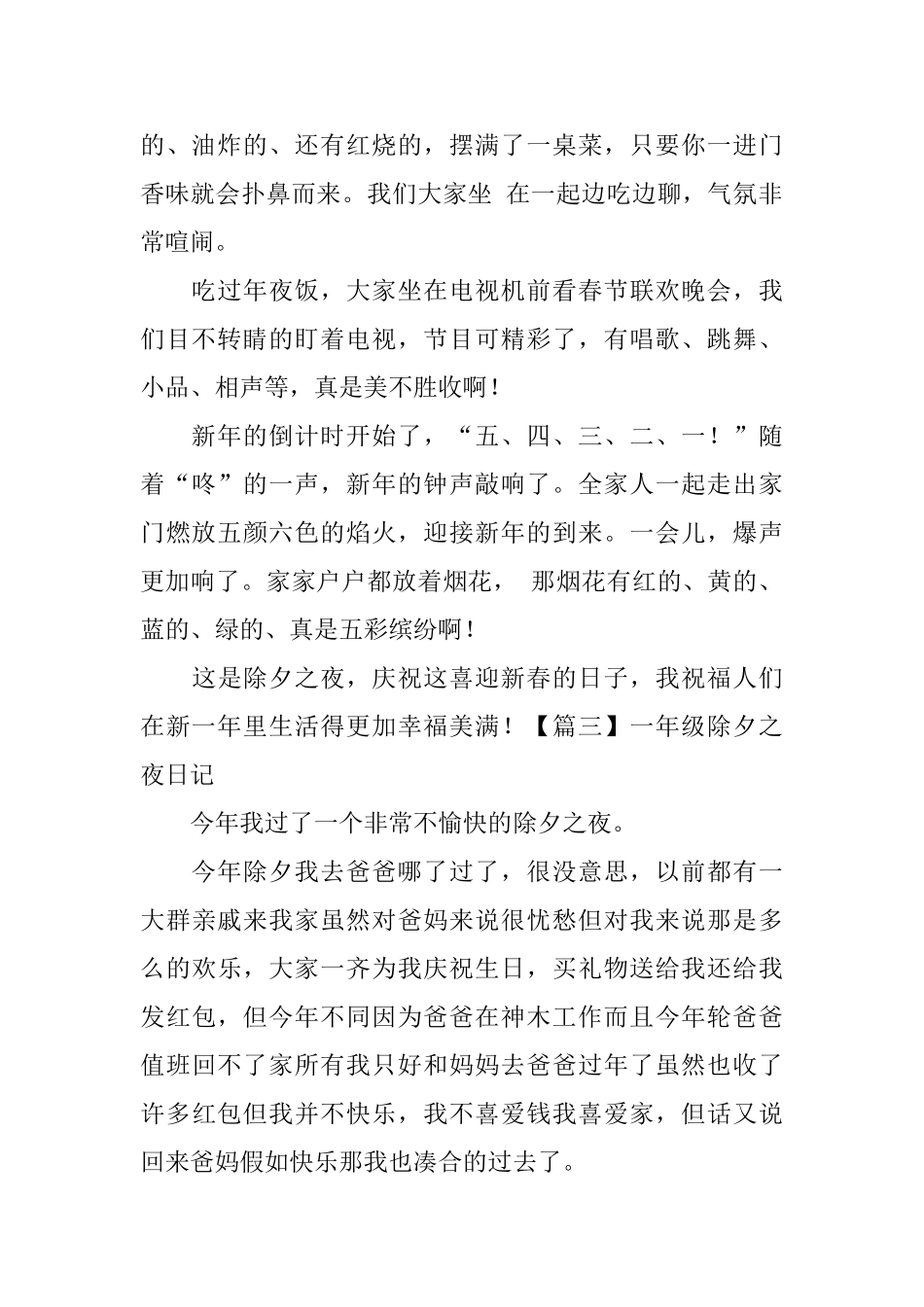 一年级除夕之夜日记8篇_第2页