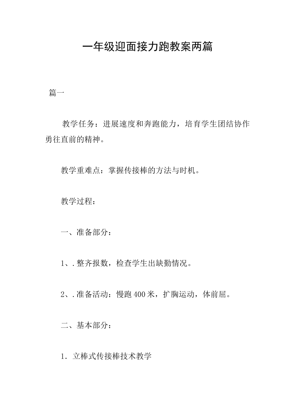 一年级迎面接力跑教案两篇_第1页
