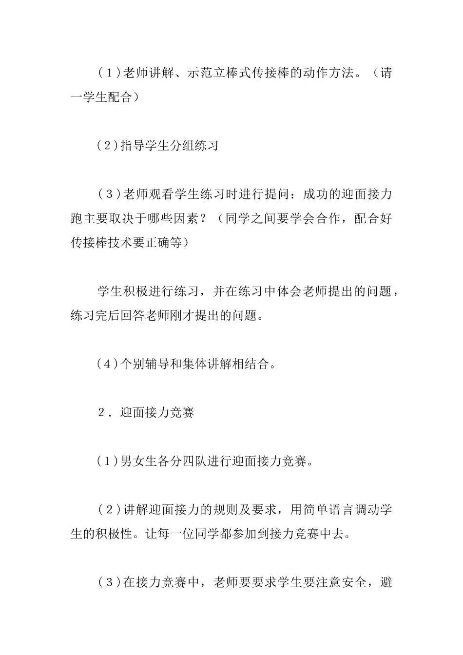 一年级迎面接力跑教案两篇_第2页