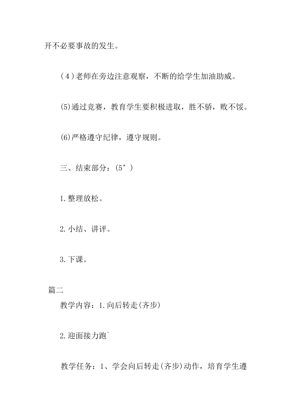 一年级迎面接力跑教案两篇_第3页
