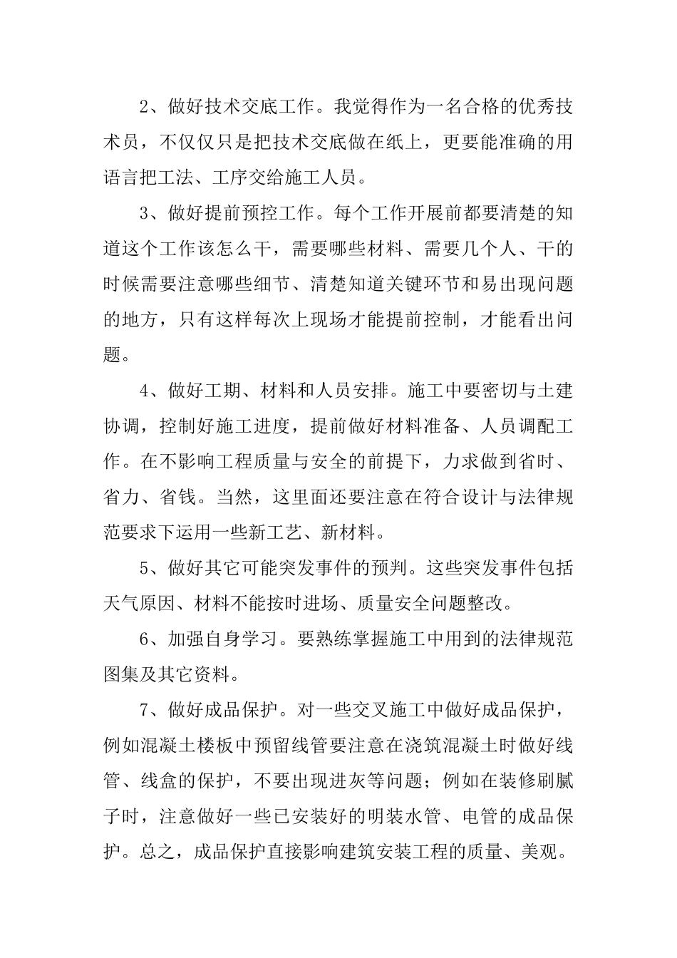 一年转正定级工作总结范文_第2页