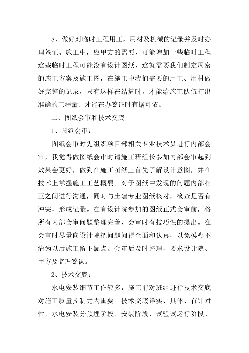 一年转正定级工作总结范文_第3页