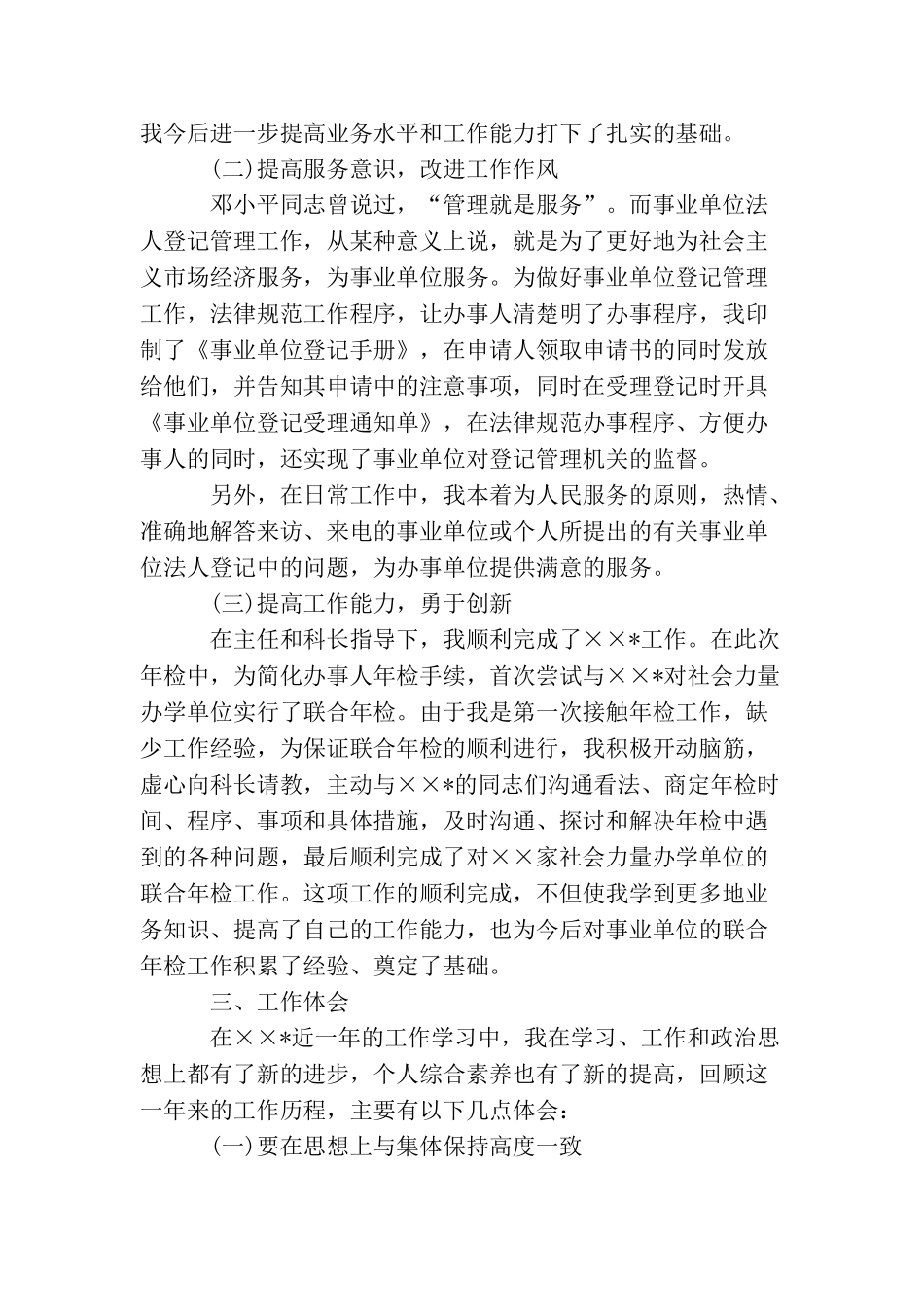 一年转正工作总结范文【三篇】_第3页