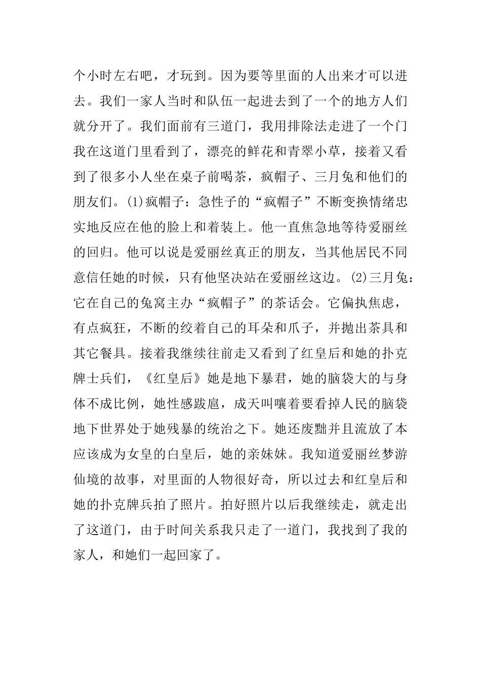 一张照片初二周记600字_第2页