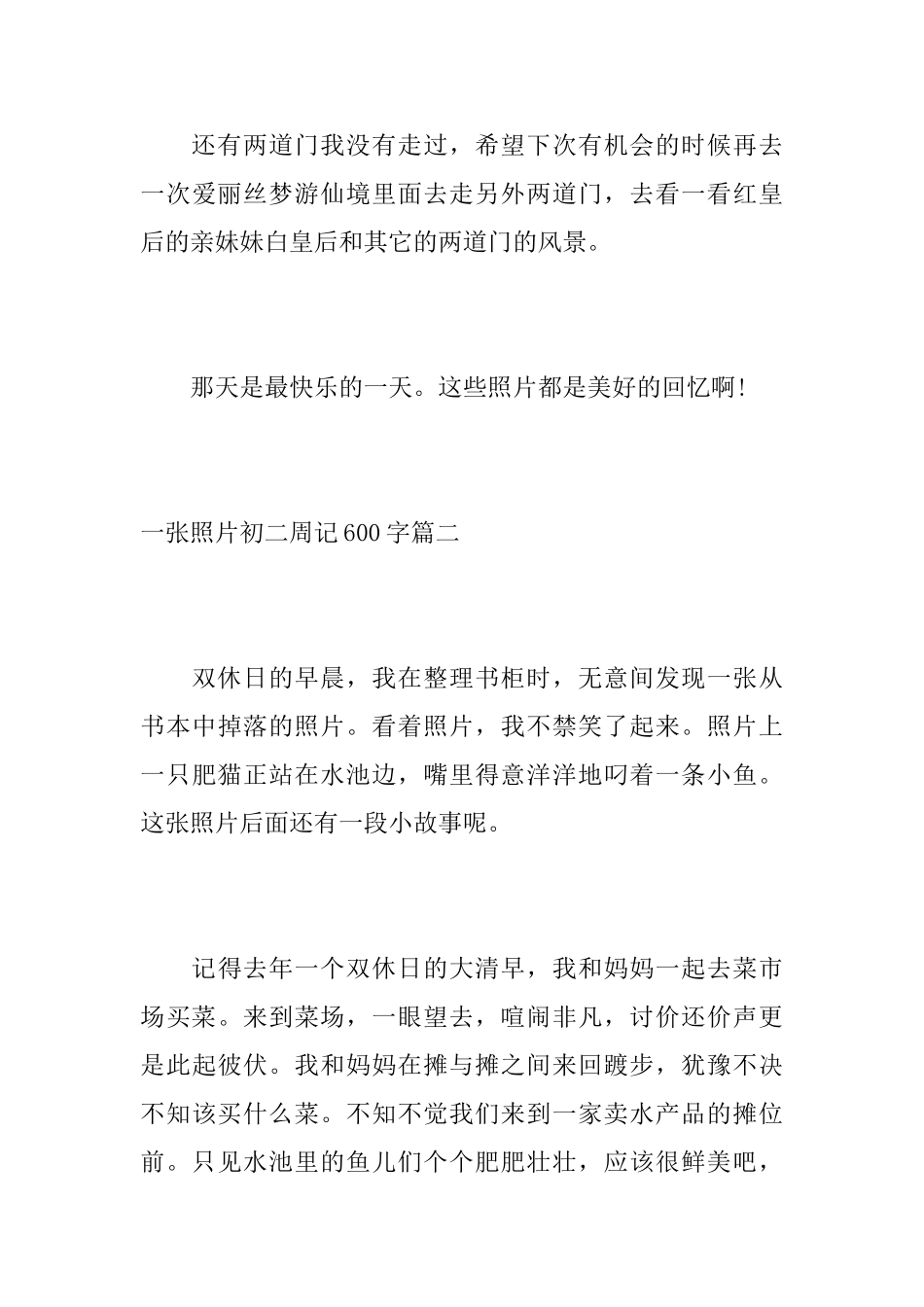 一张照片初二周记600字_第3页
