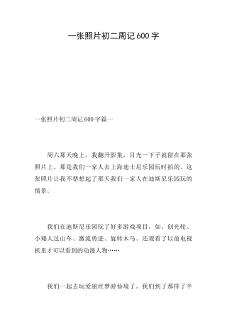 一张照片初二周记600字