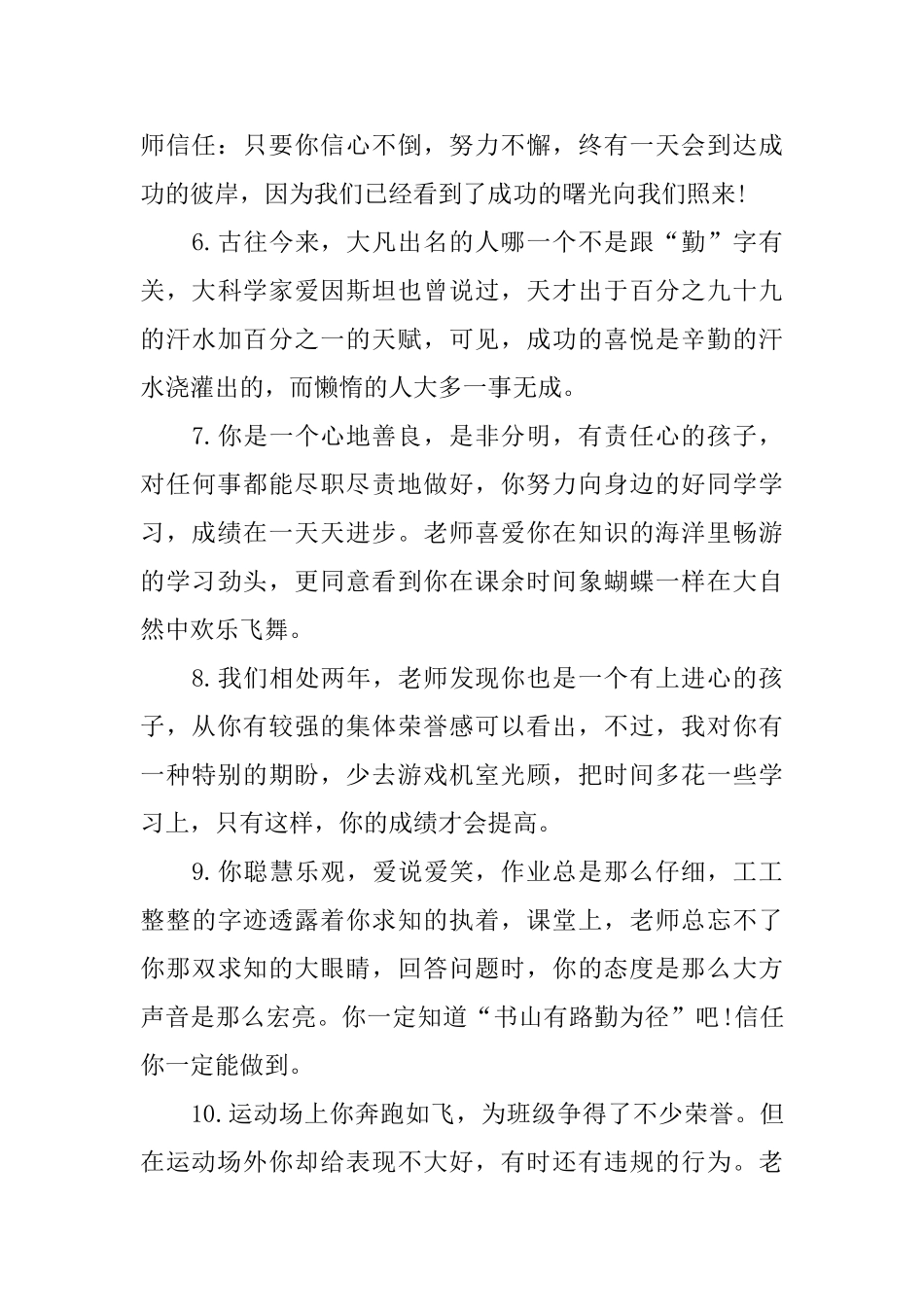 一年级通知书评语大全_第2页