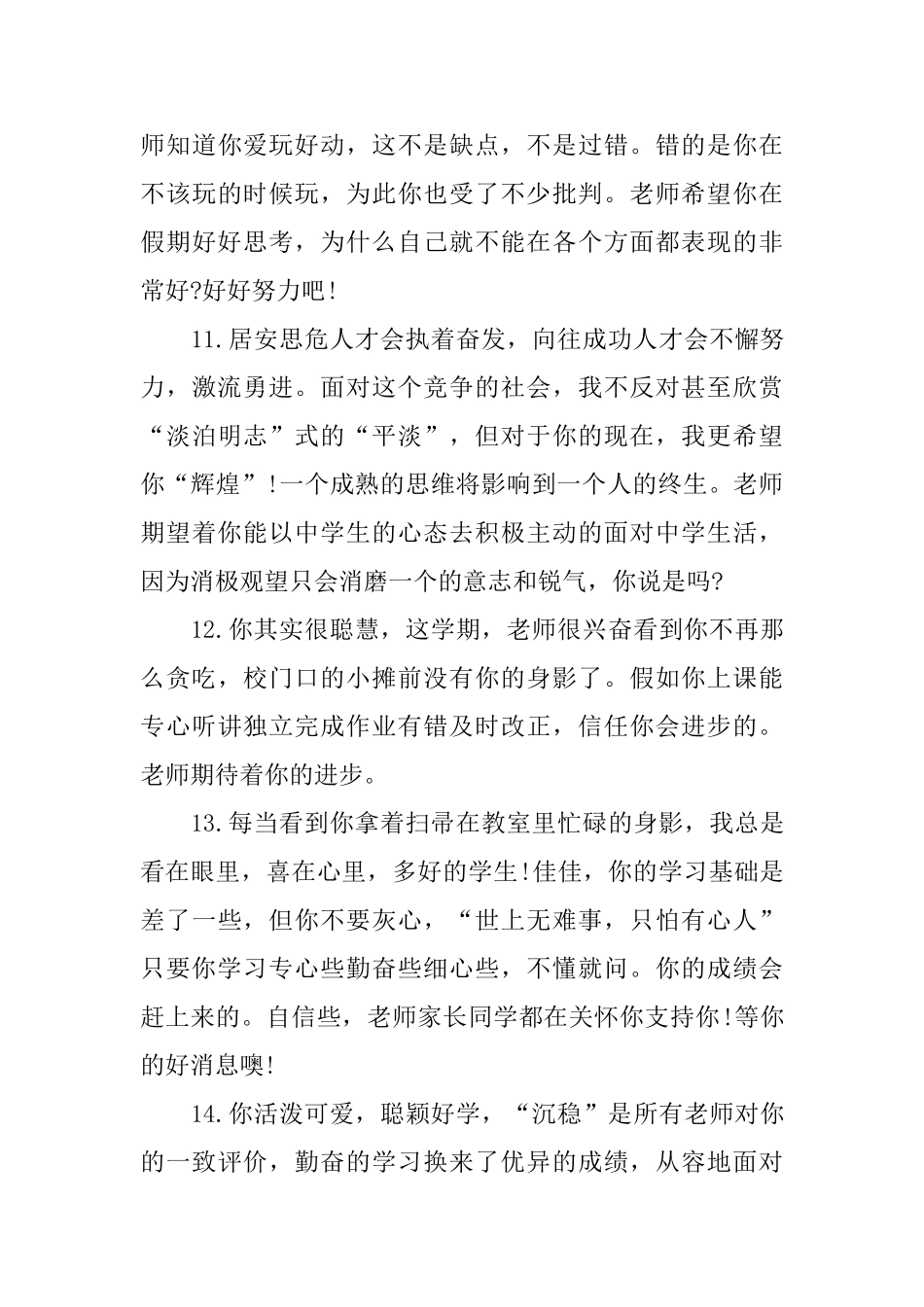 一年级通知书评语大全_第3页