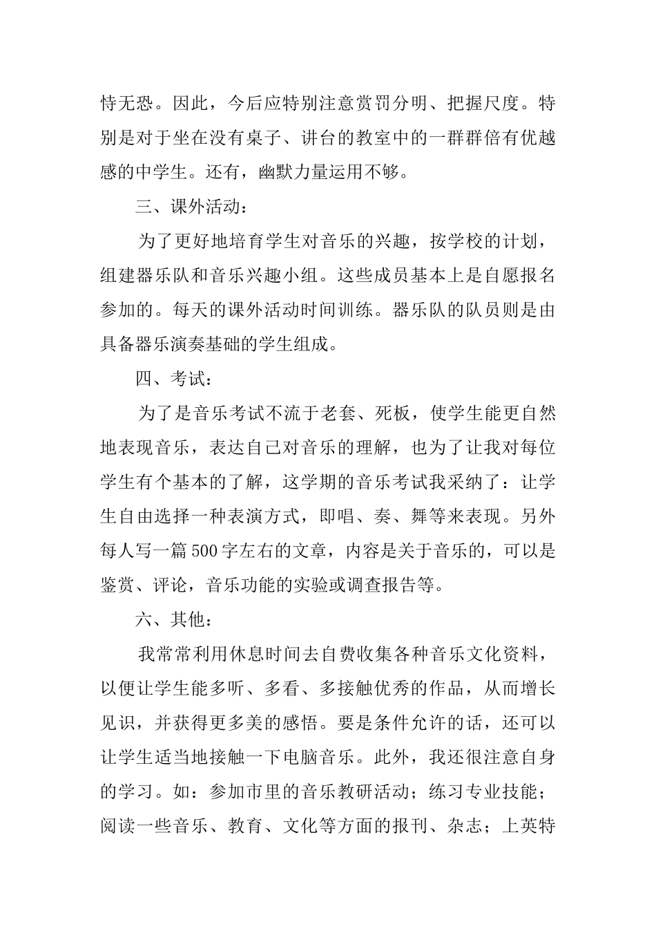 一年级音乐教学总结汇总7篇_第2页