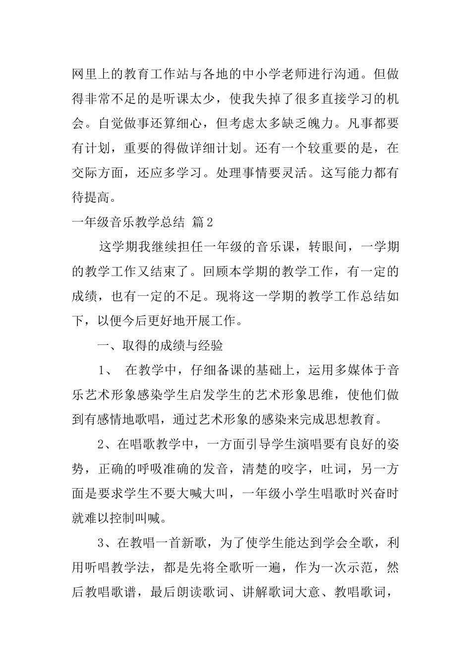 一年级音乐教学总结汇总7篇_第3页