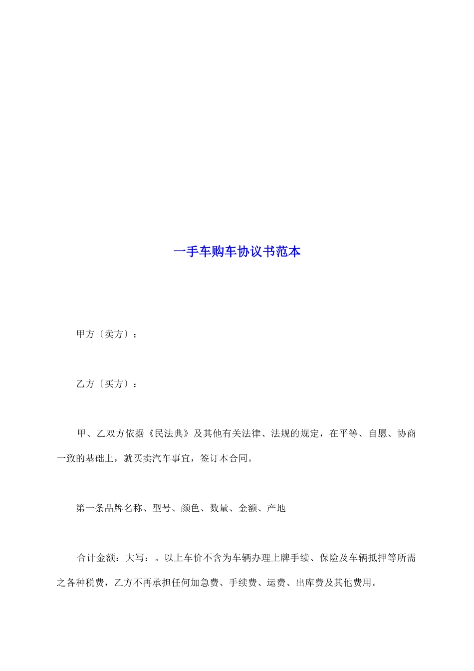 一手车购车协议书范本_第2页