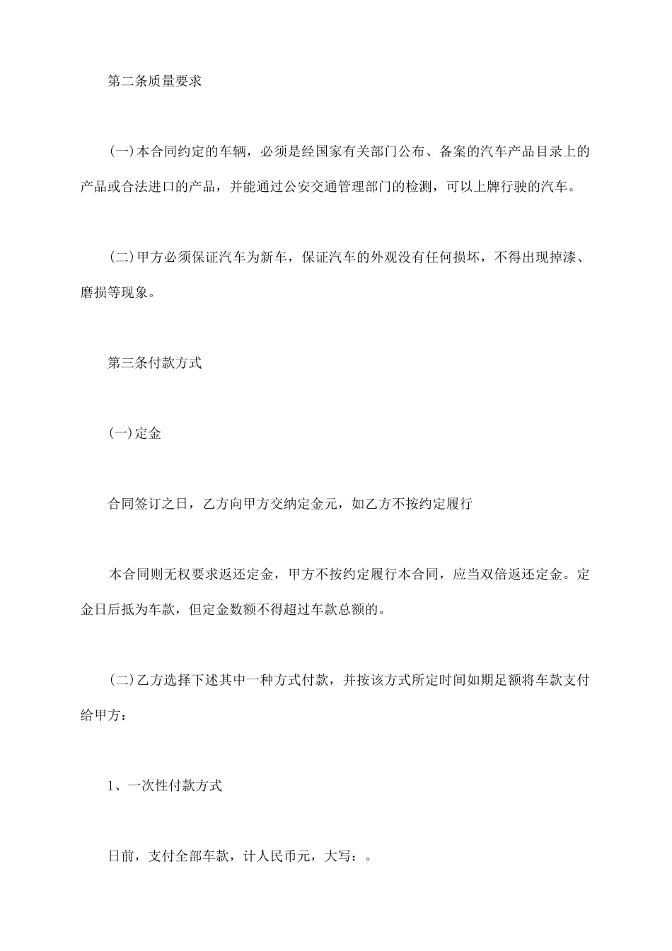 一手车购车协议书范本_第3页