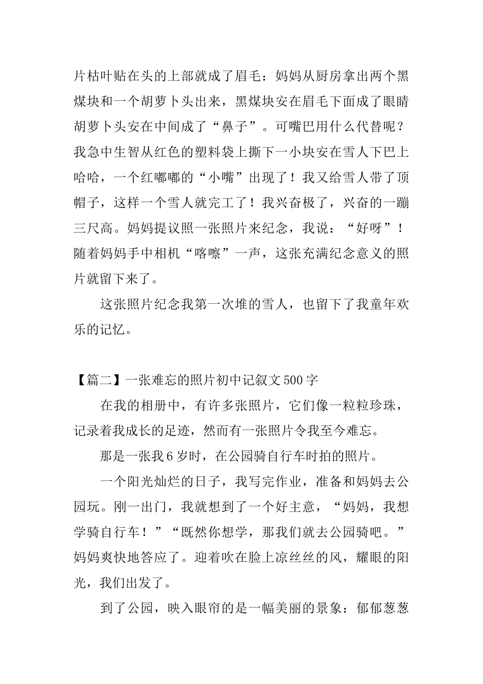 一张难忘的照片初中记叙文500字_第2页