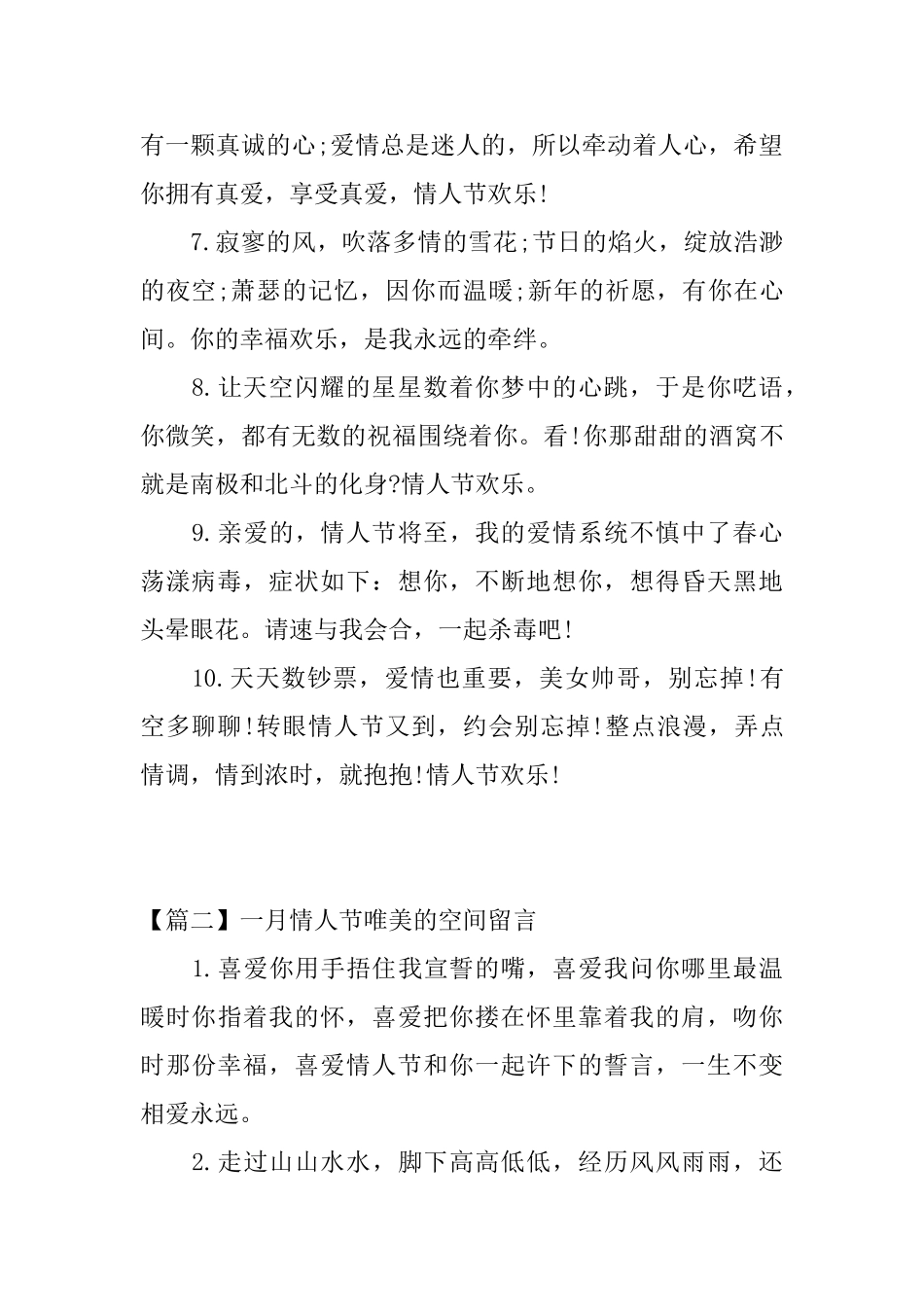 一月情人节唯美的空间留言_第2页