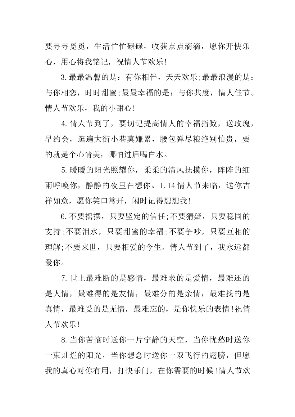 一月情人节唯美的空间留言_第3页