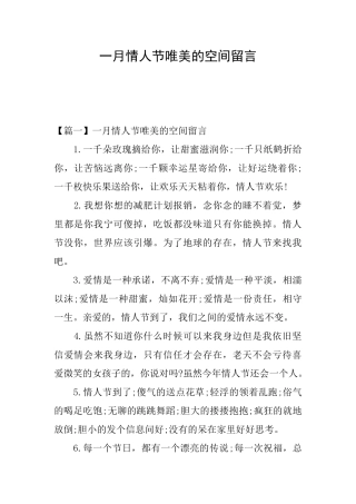 一月情人节唯美的空间留言