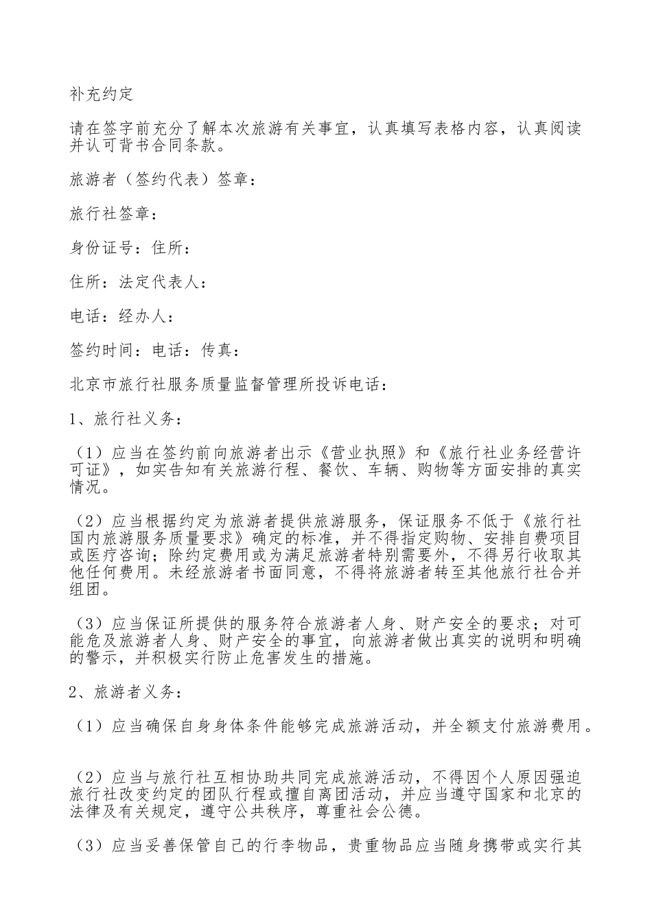 一日游合同范本_第2页