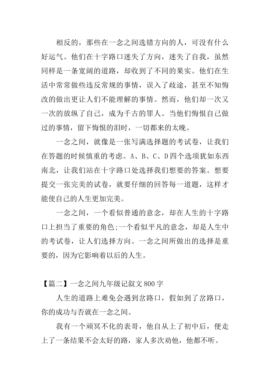 一念之间九年级记叙文800字_第2页