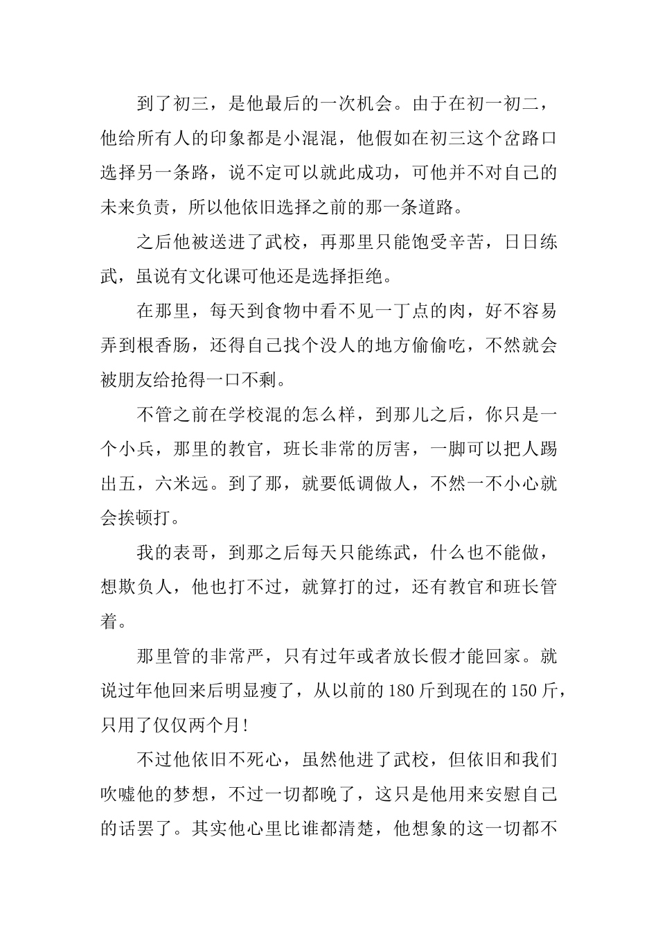 一念之间九年级记叙文800字_第3页