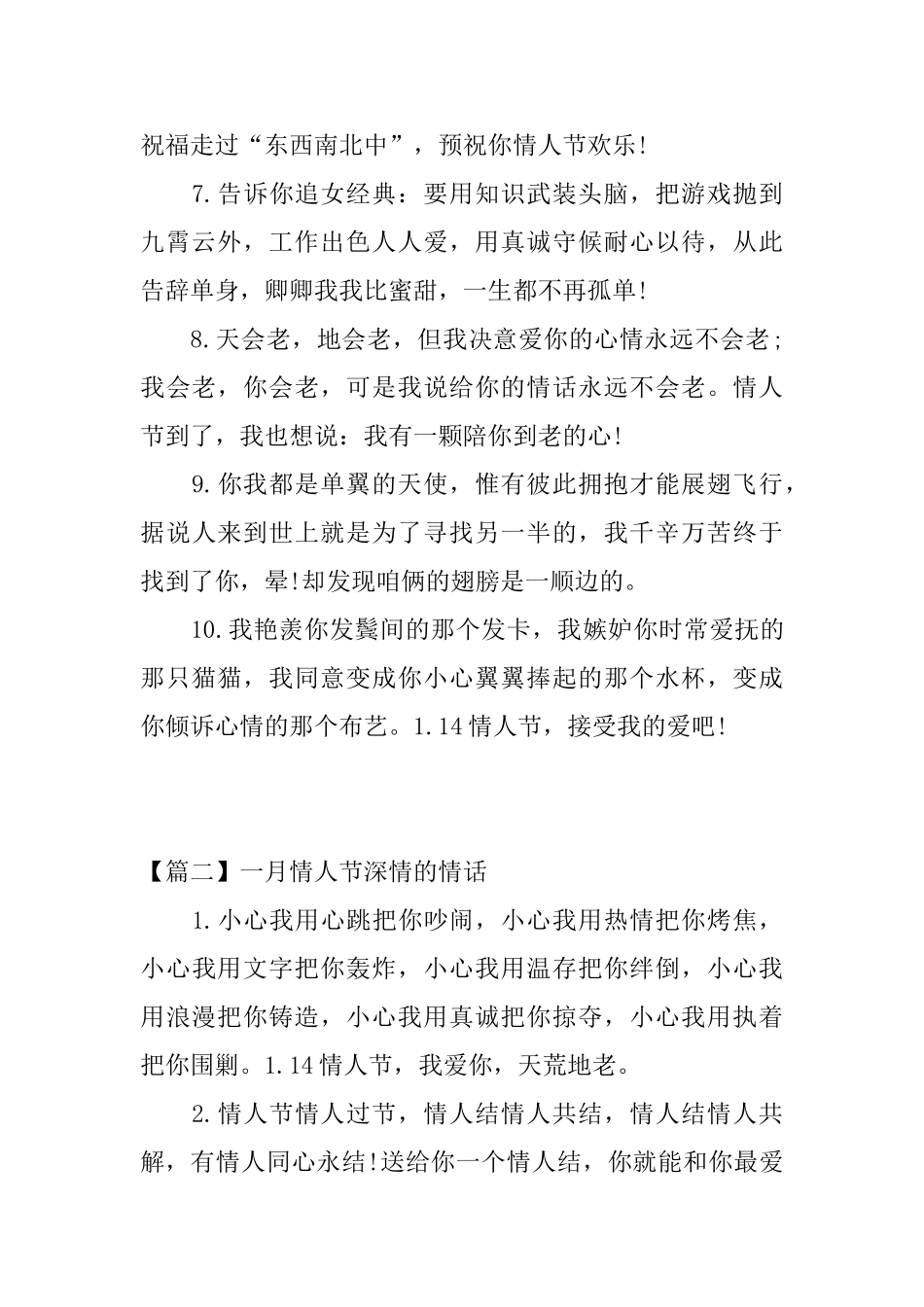 一月情人节深情的情话_第2页
