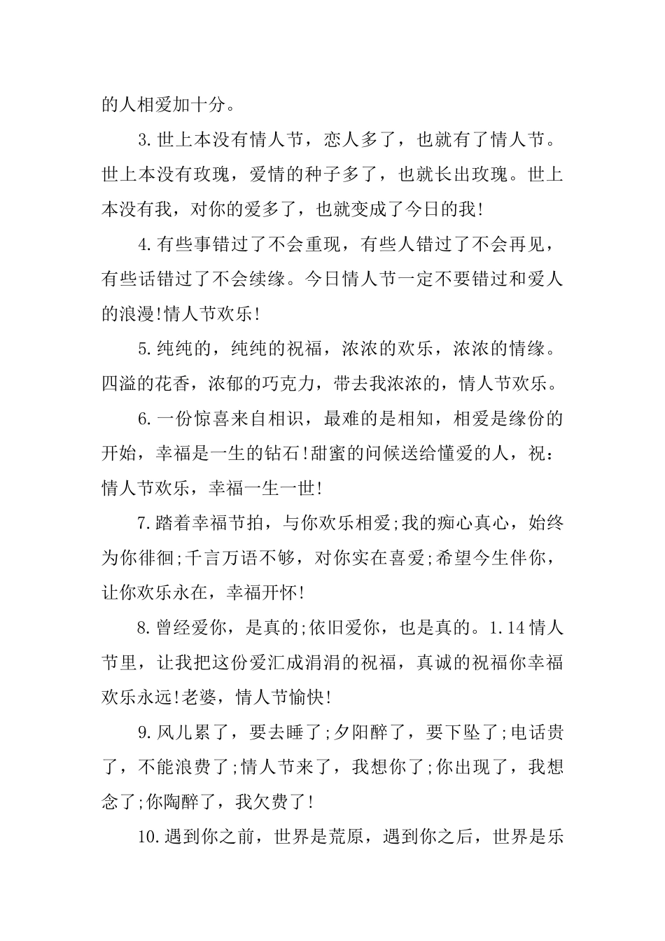 一月情人节深情的情话_第3页