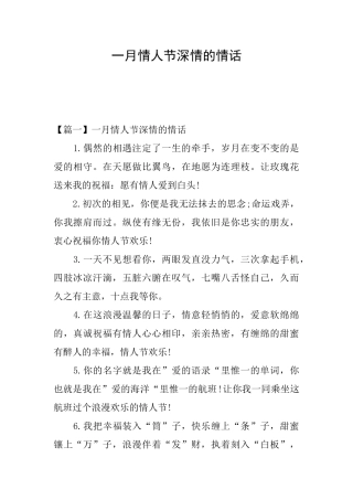 一月情人节深情的情话