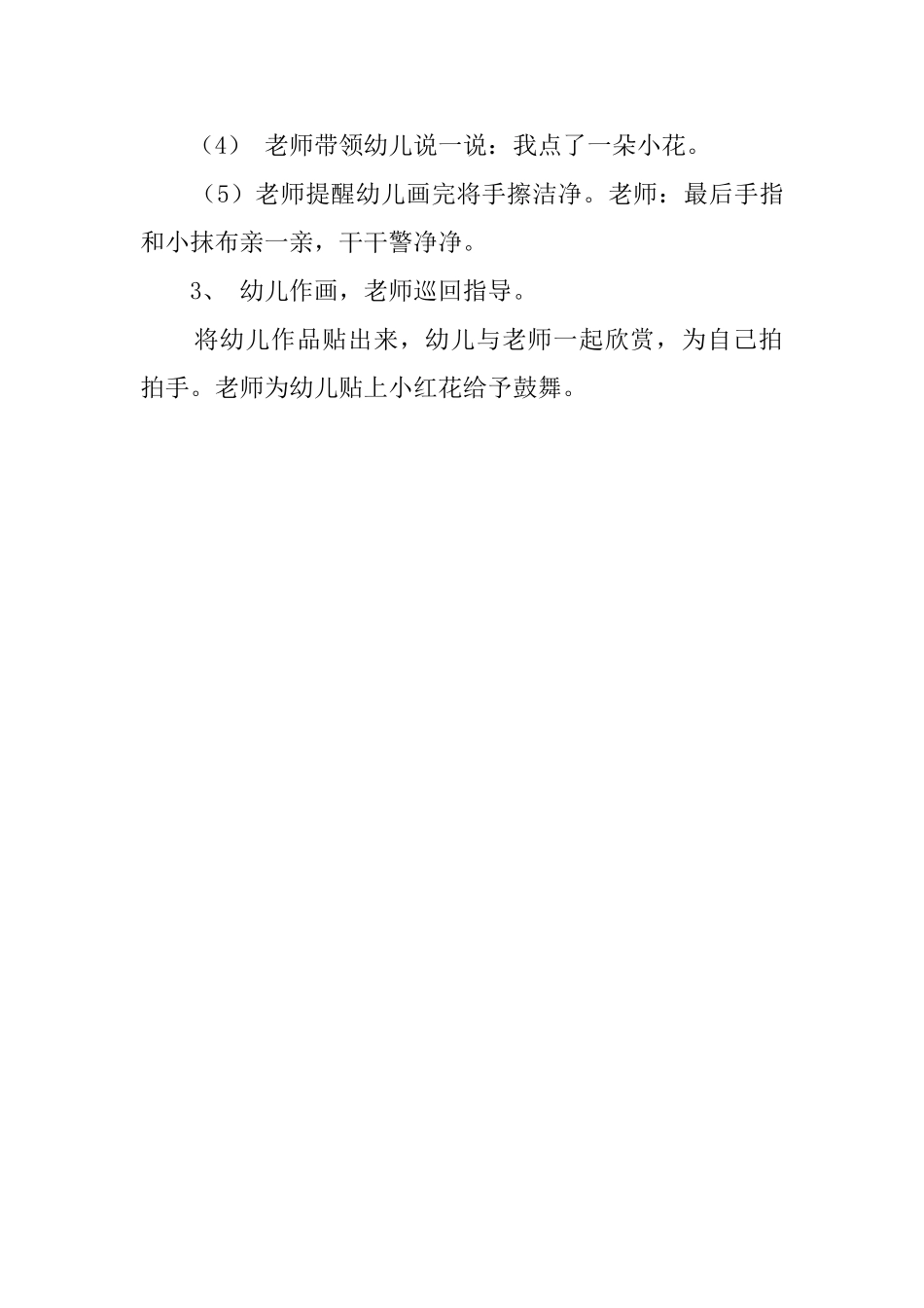 一朵小红花托班教案_第2页